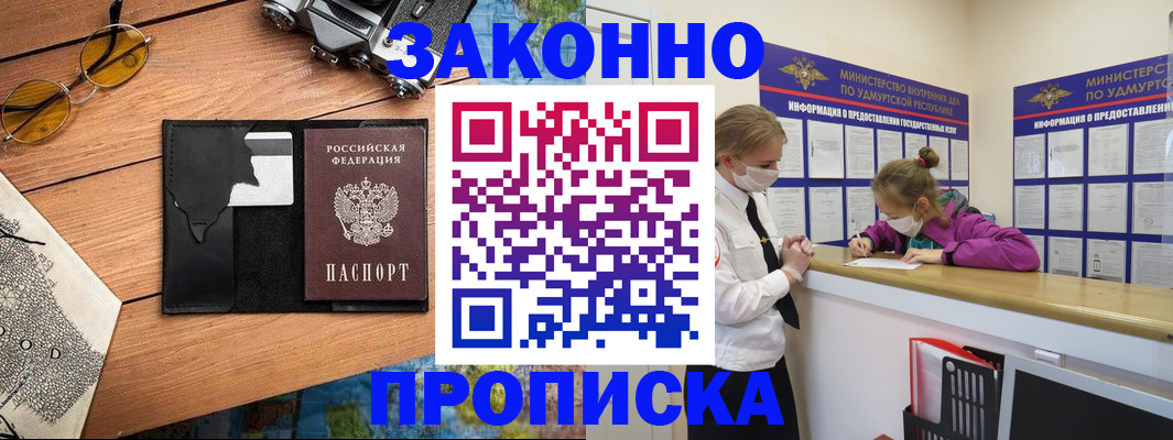 прописка законно в Сердобске